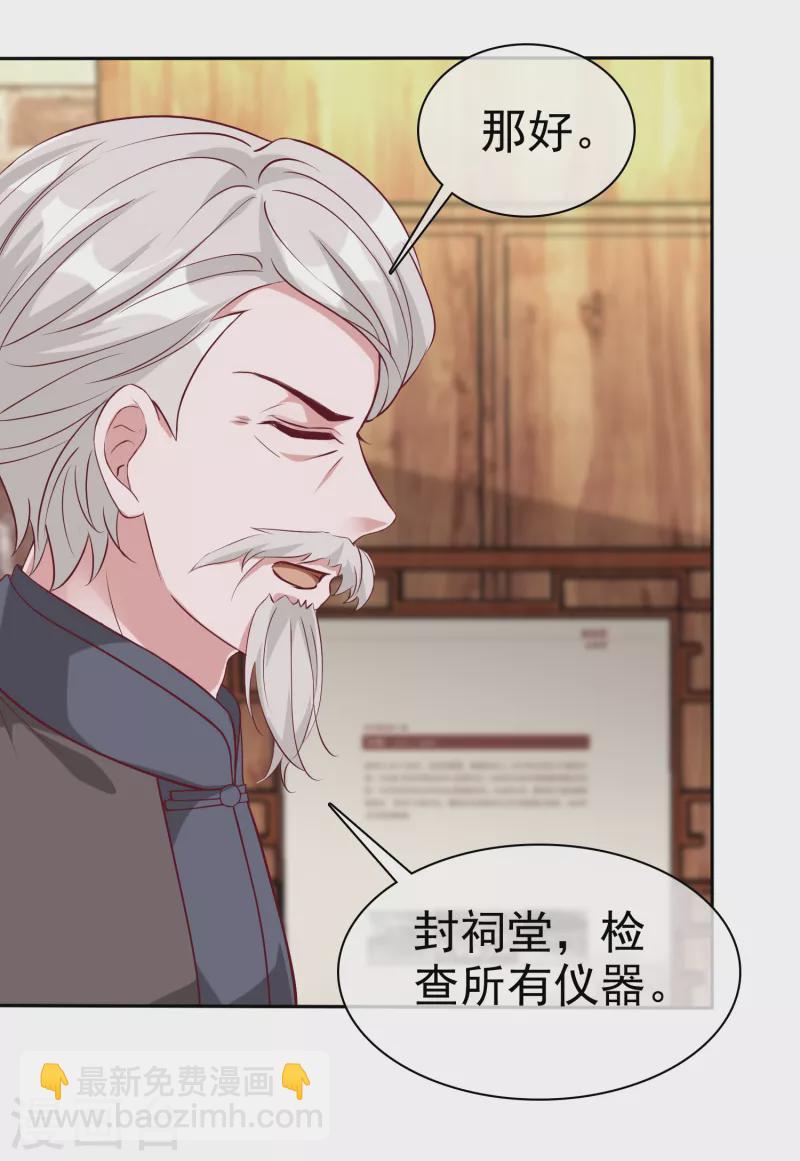 第205话 情敌见面分外嘴炮17