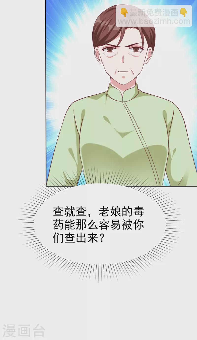 第205话 情敌见面分外嘴炮19