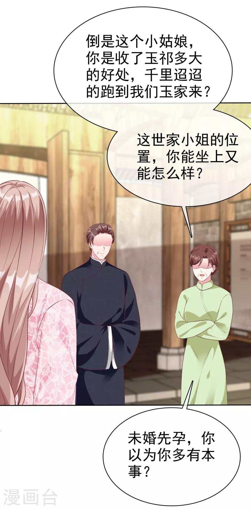 第205话 情敌见面分外嘴炮2