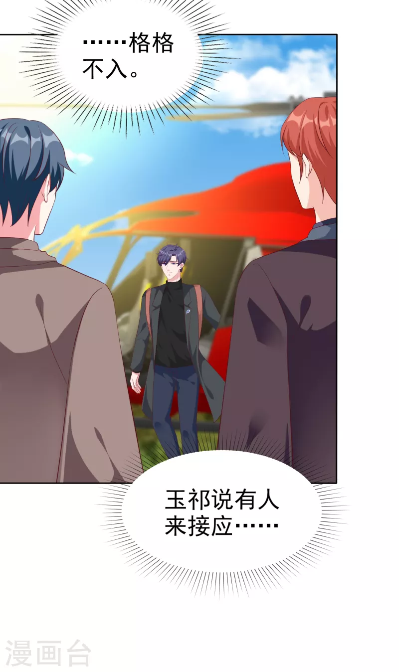 第205话 情敌见面分外嘴炮21