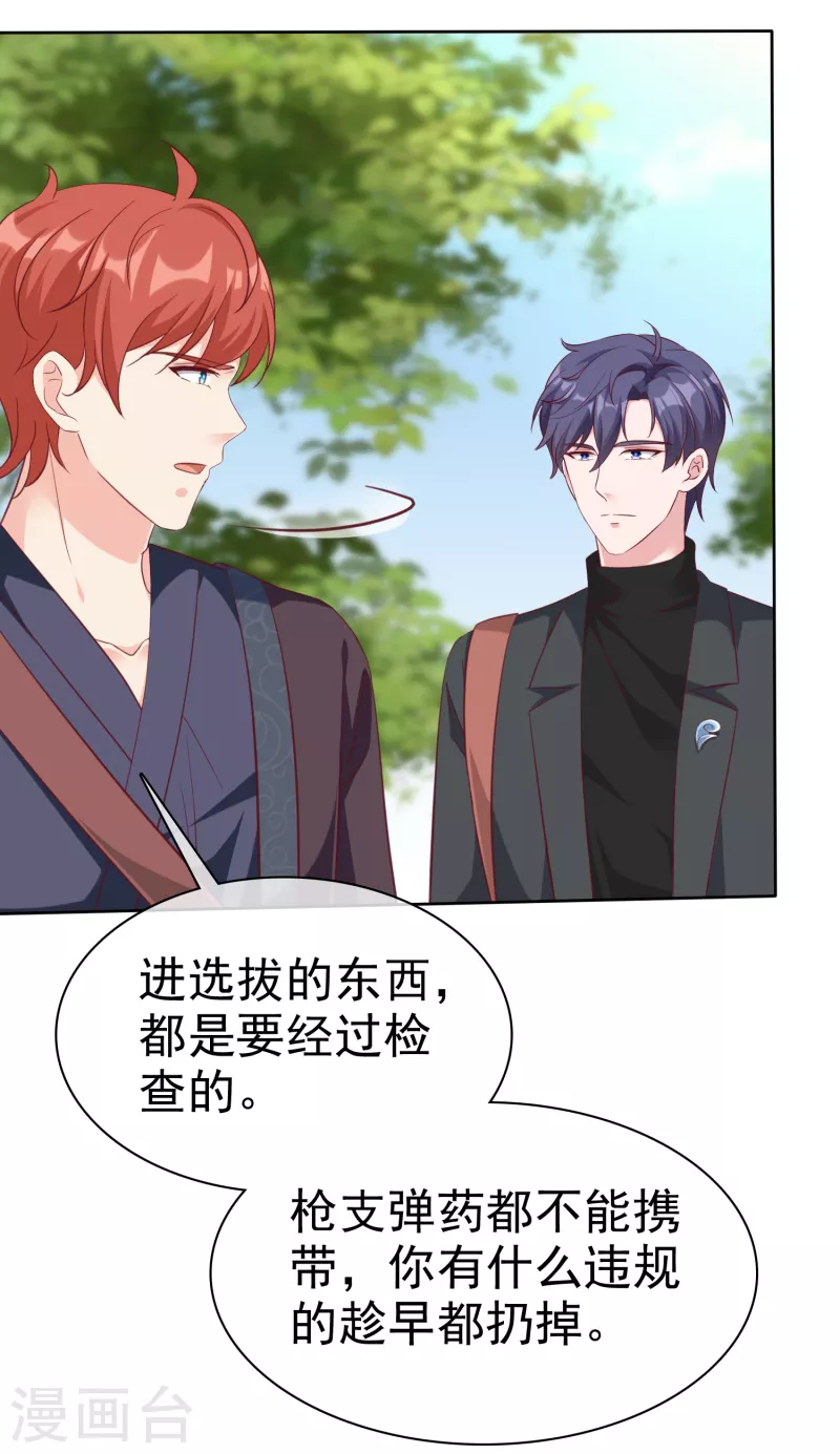第205话 情敌见面分外嘴炮25
