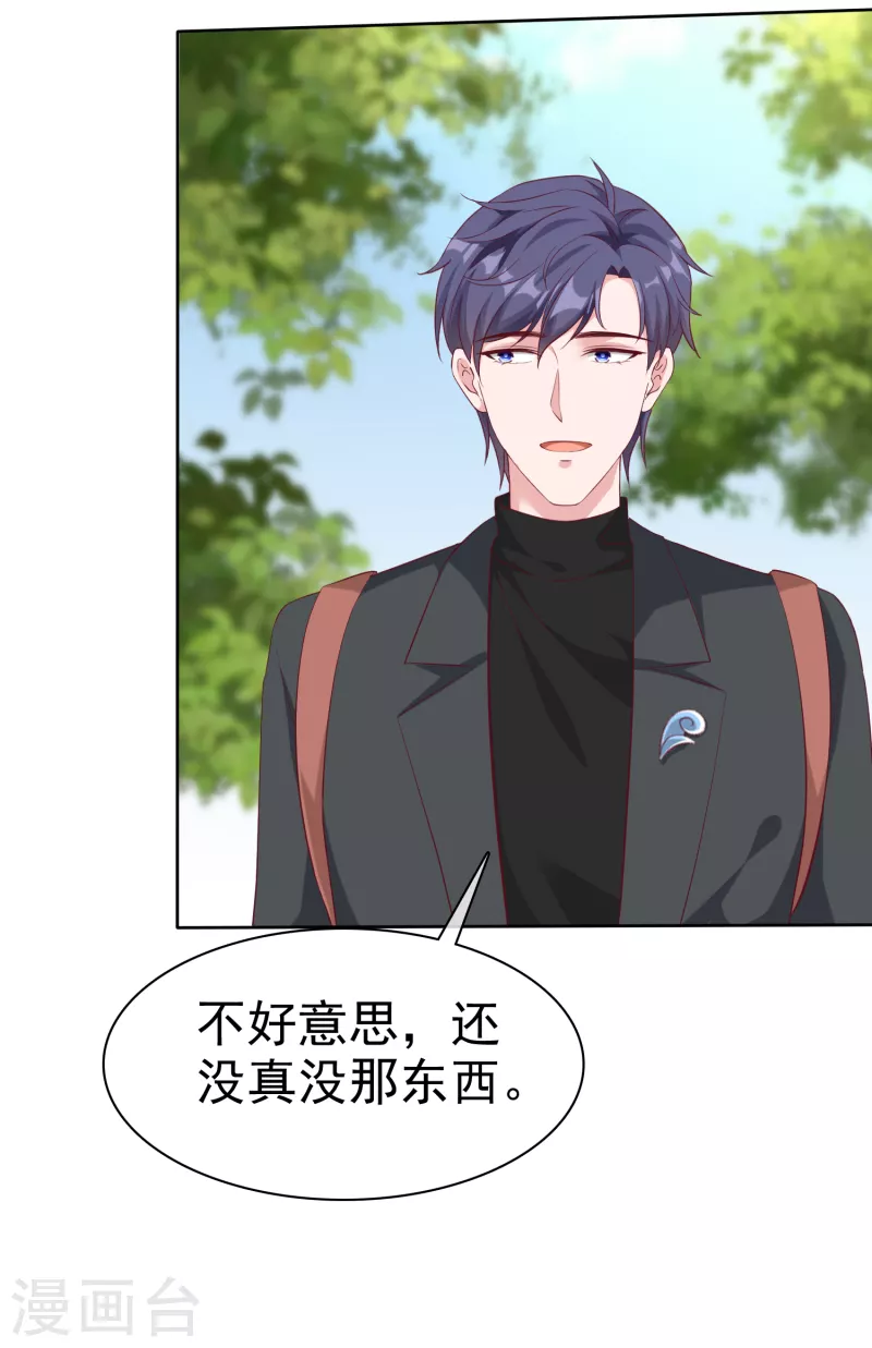 第205话 情敌见面分外嘴炮26