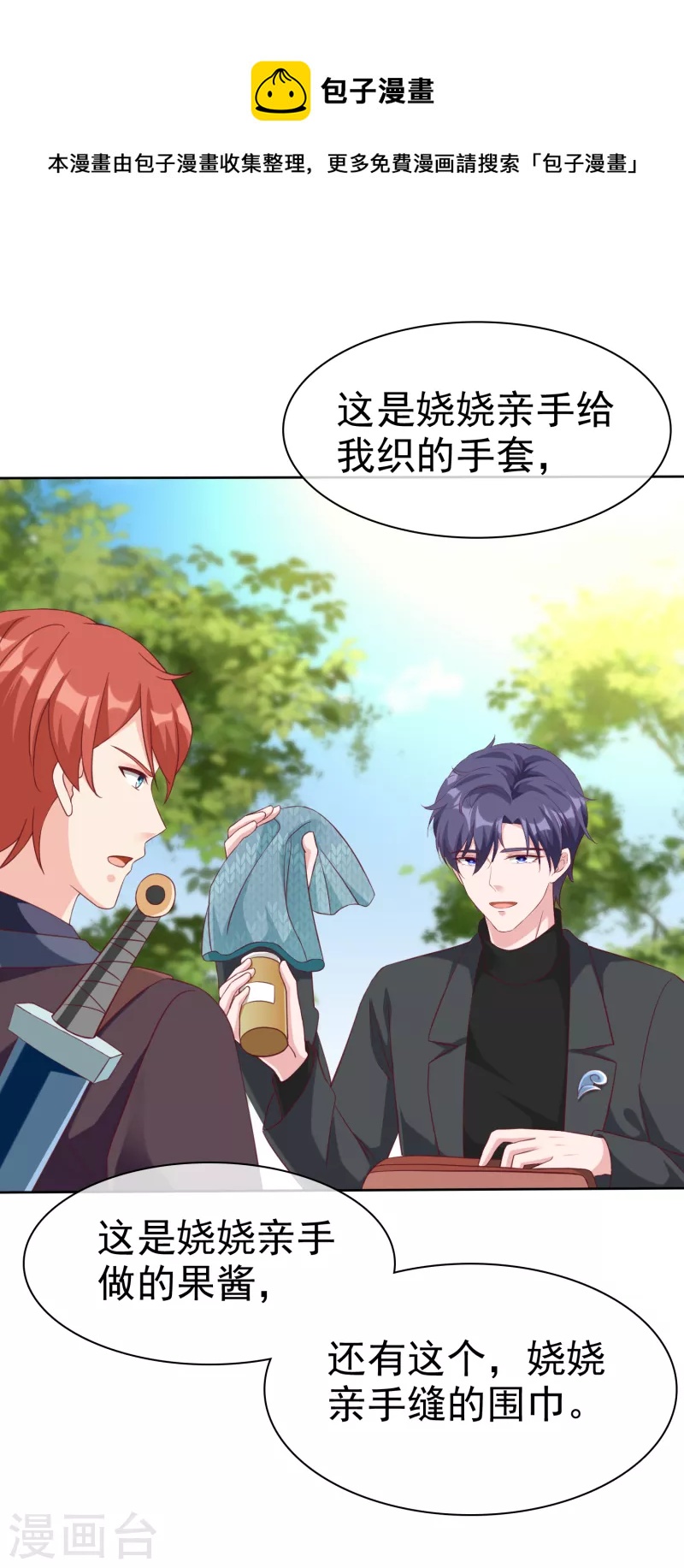 第205话 情敌见面分外嘴炮27