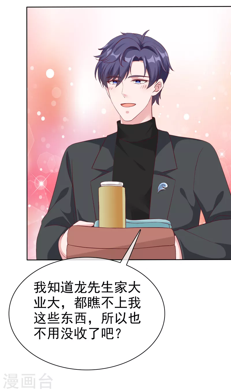 第205话 情敌见面分外嘴炮28