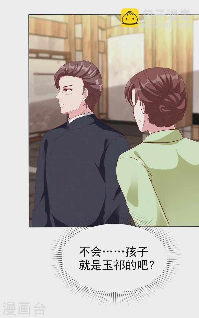 第205话 情敌见面分外嘴炮3