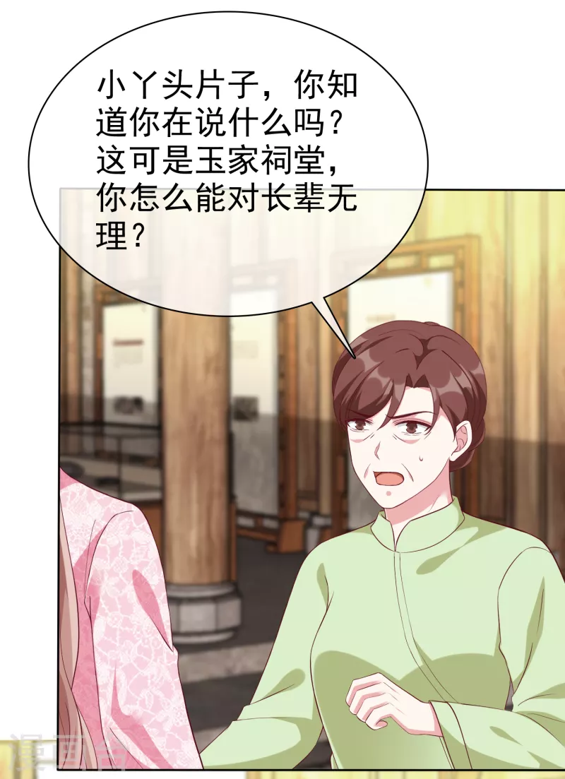 第205话 情敌见面分外嘴炮7