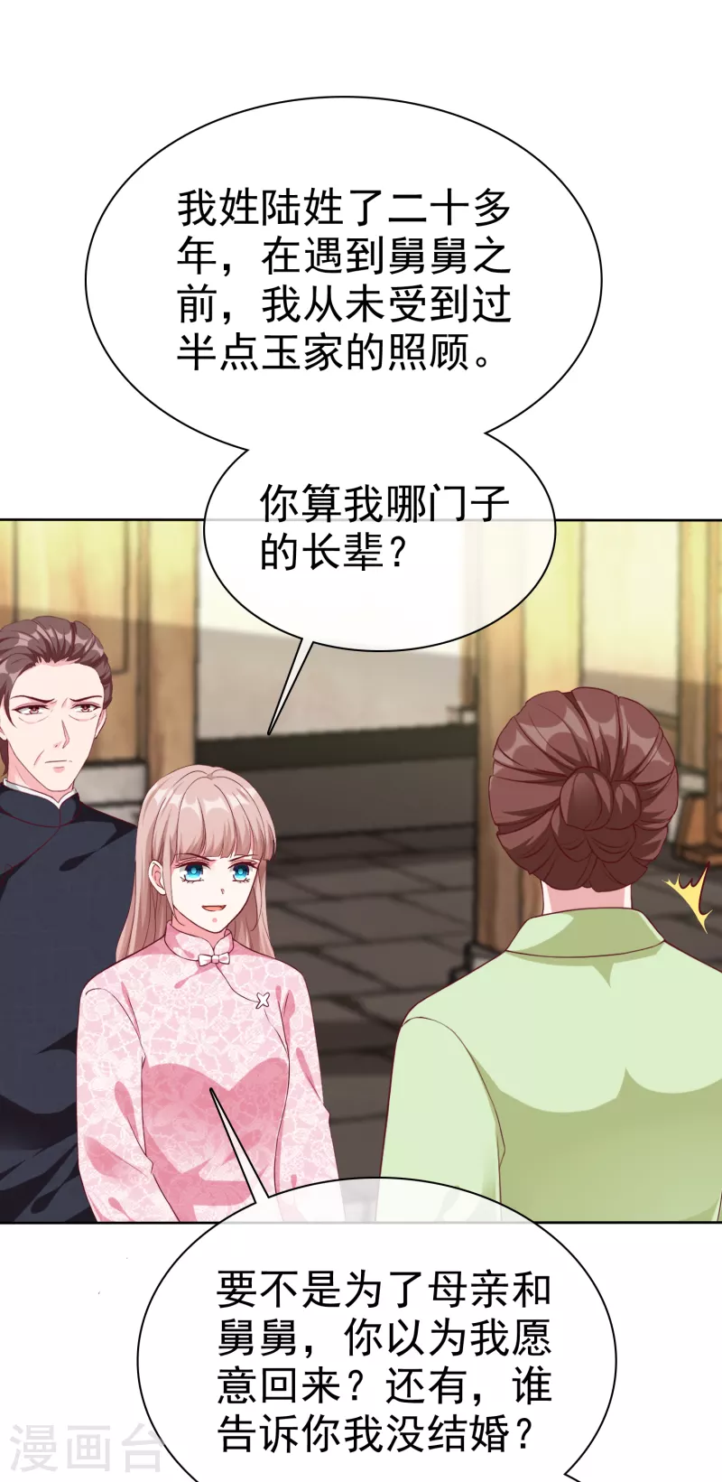 第205话 情敌见面分外嘴炮9