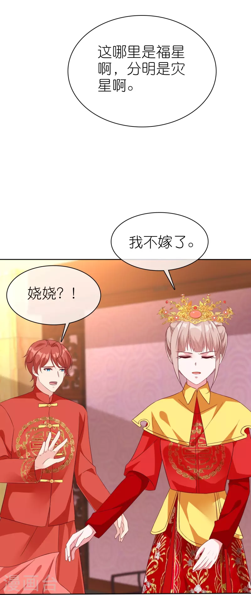 第218话 我不嫁了26