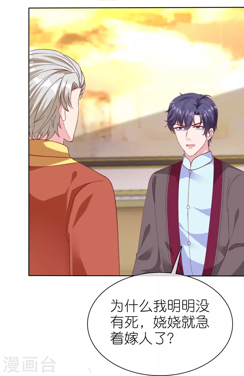 第218话 我不嫁了7