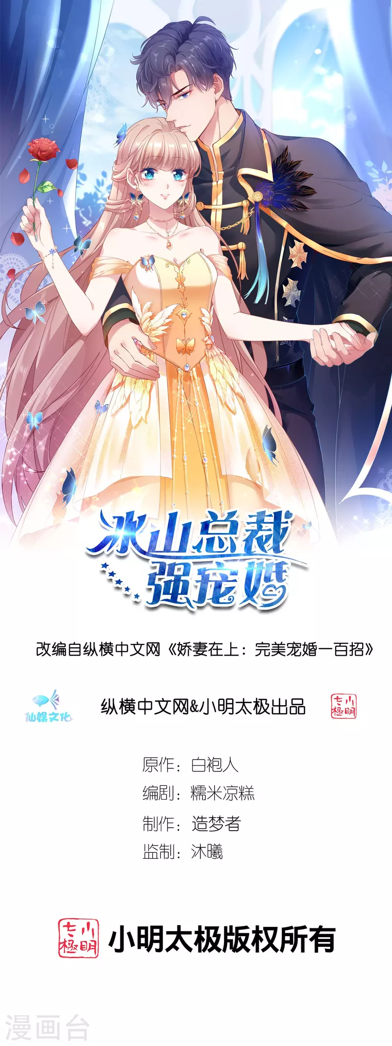 第230话 再一次求婚0