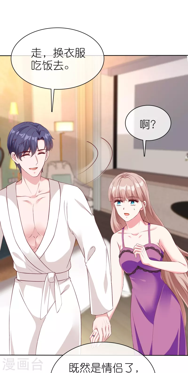 第231话 我们谈恋爱吧18