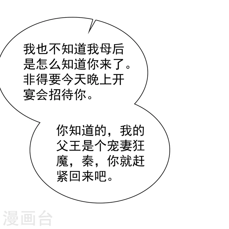 第256话 爸爸竟然被拒绝10