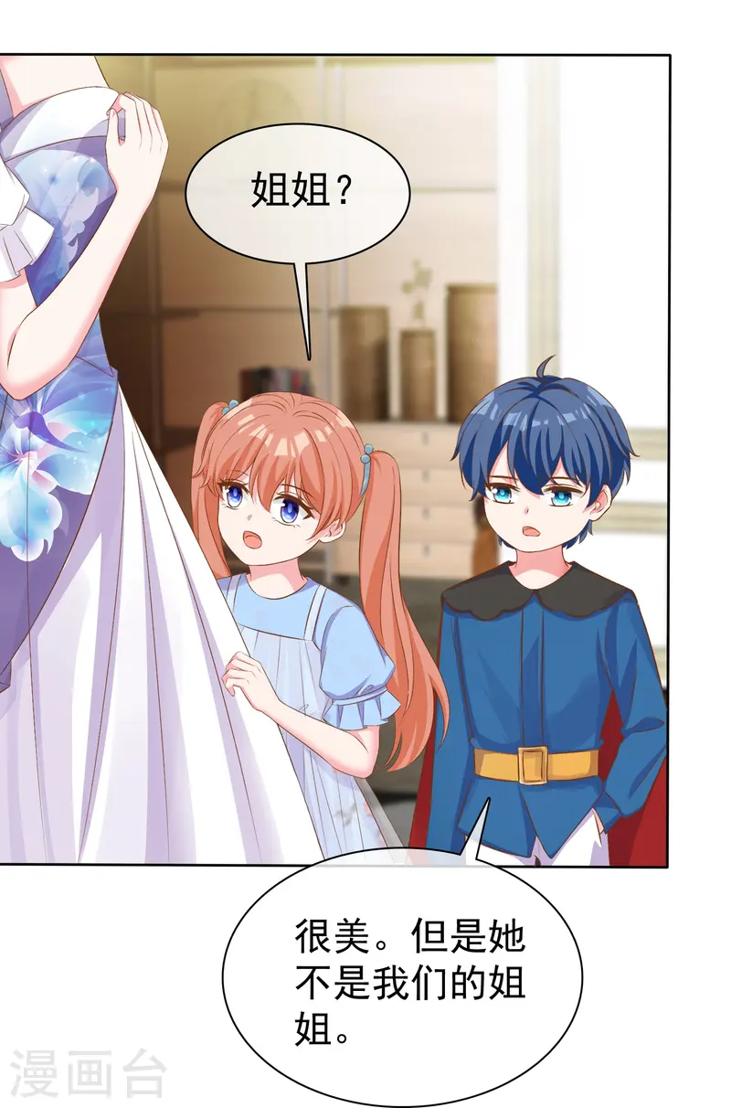 第256话 爸爸竟然被拒绝19