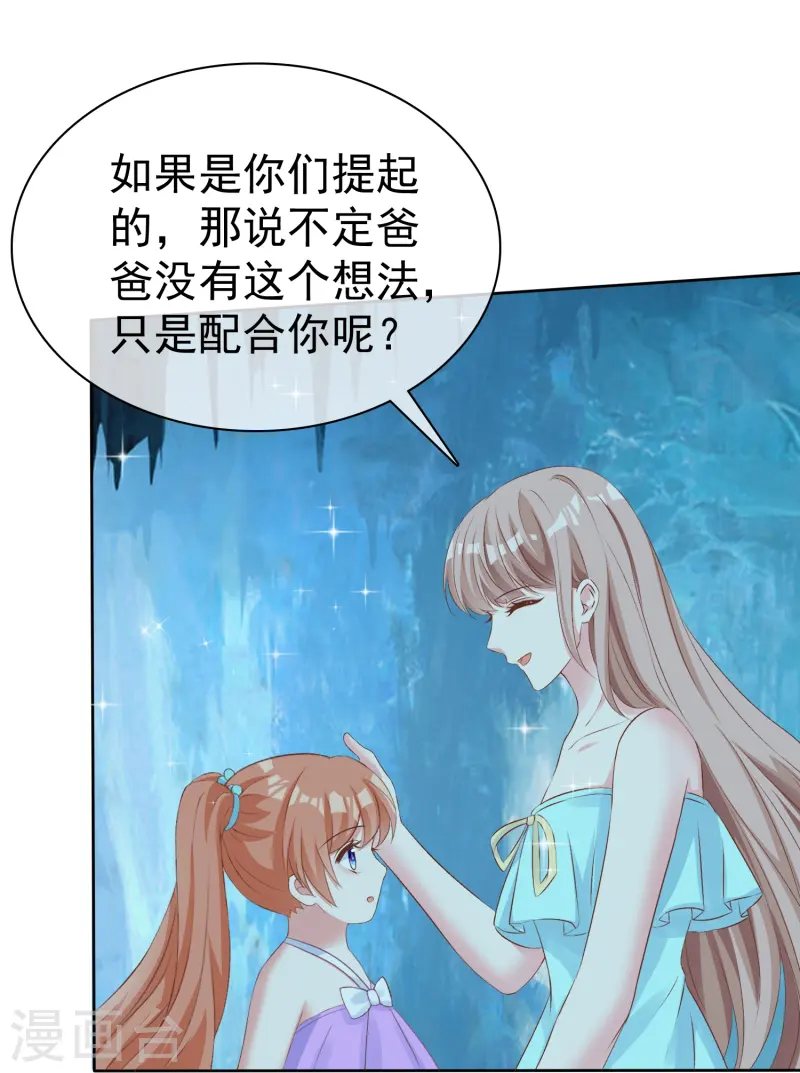 第256话 爸爸竟然被拒绝3