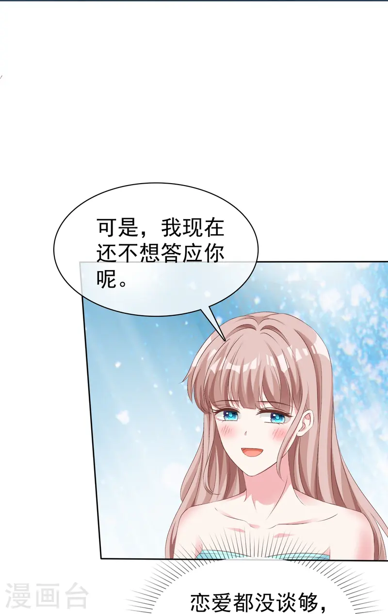 第256话 爸爸竟然被拒绝6