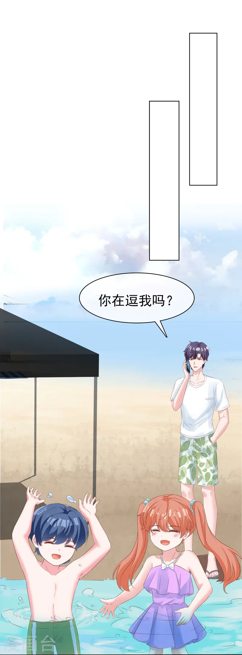 第256话 爸爸竟然被拒绝8
