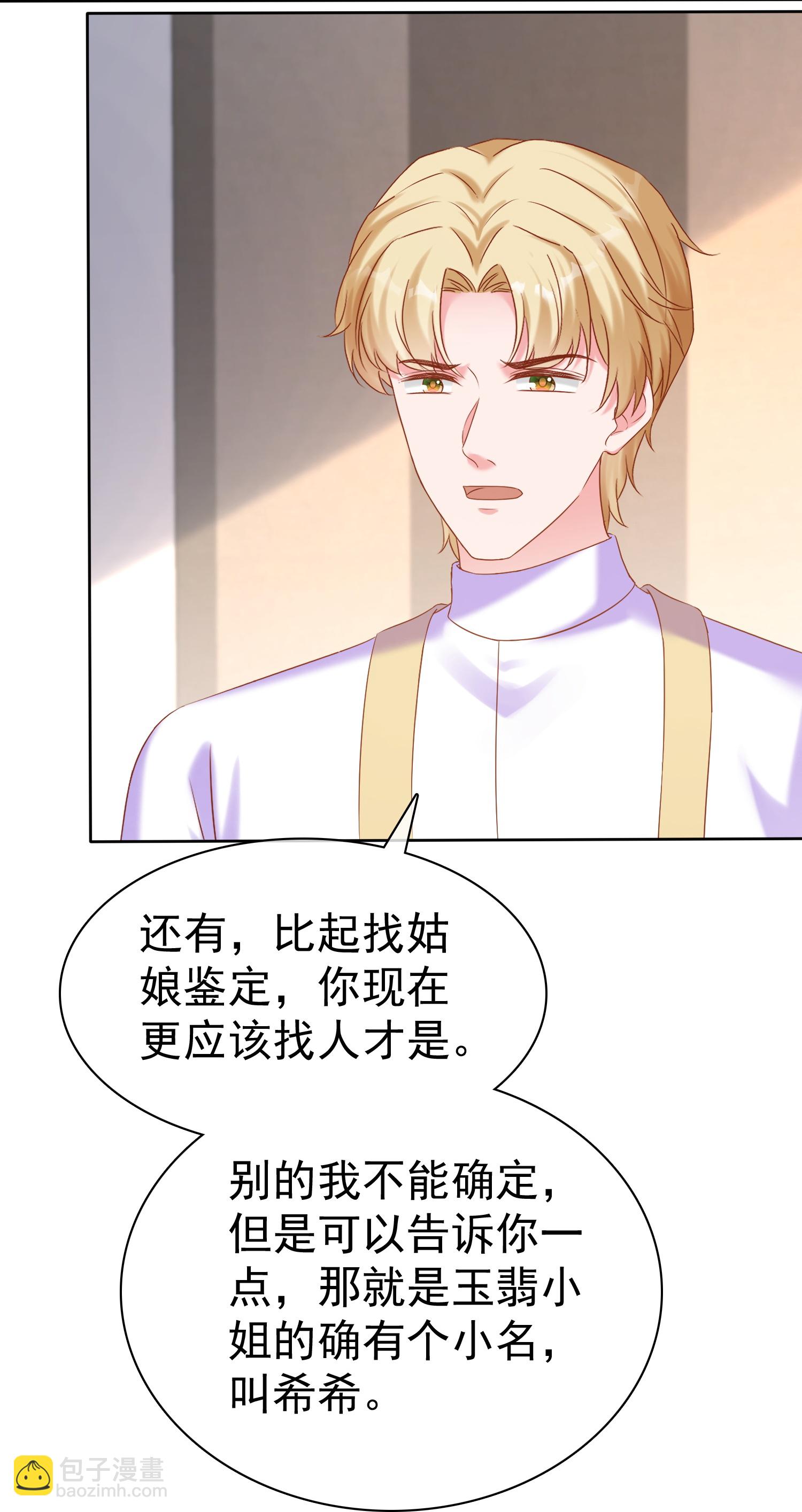 第266话 玉家的秘密21