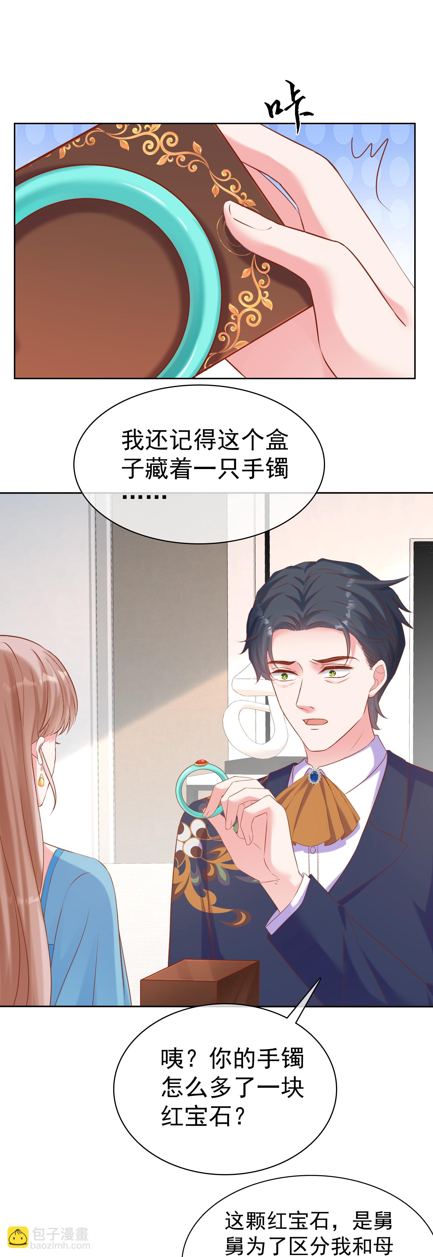 第266话 玉家的秘密3