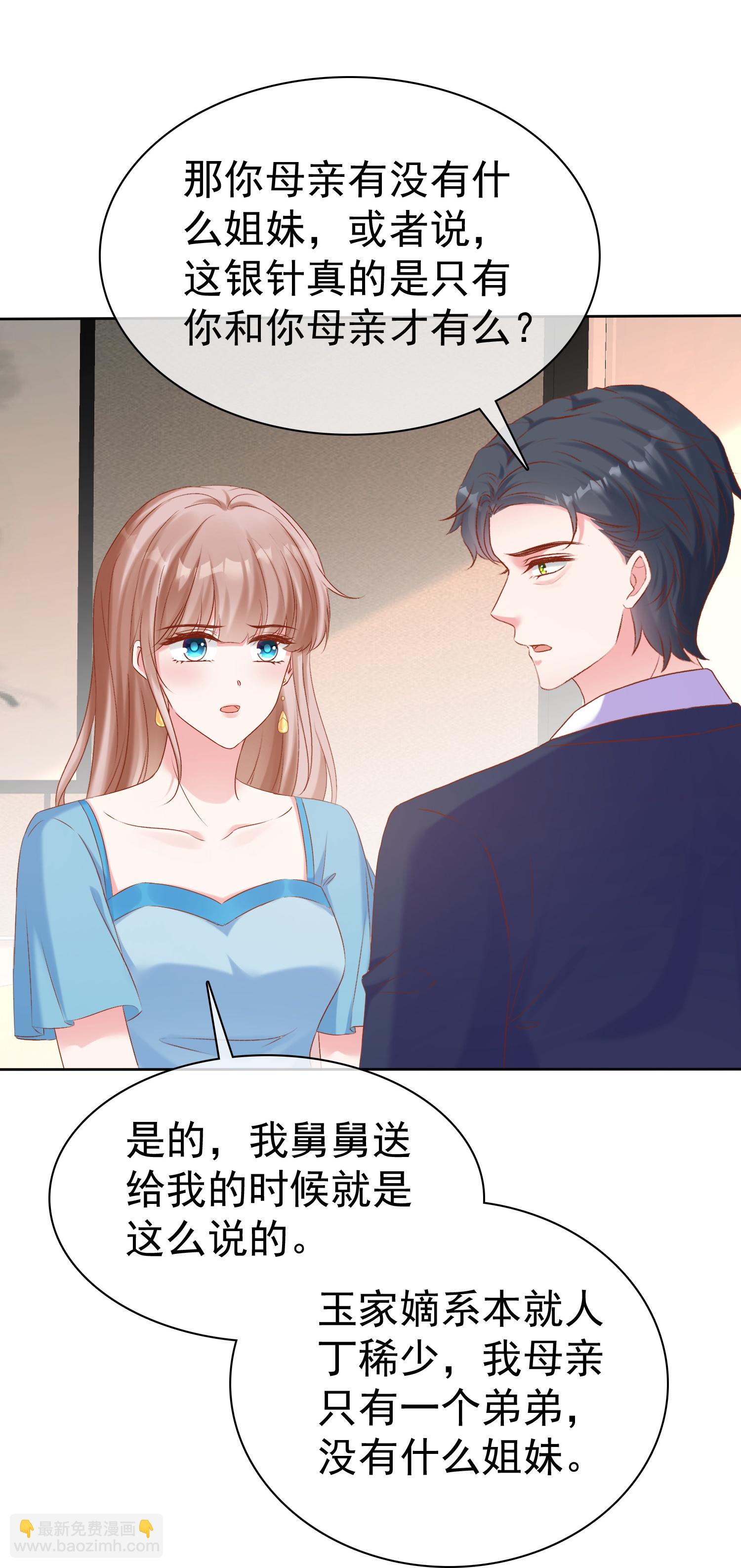 第266话 玉家的秘密8