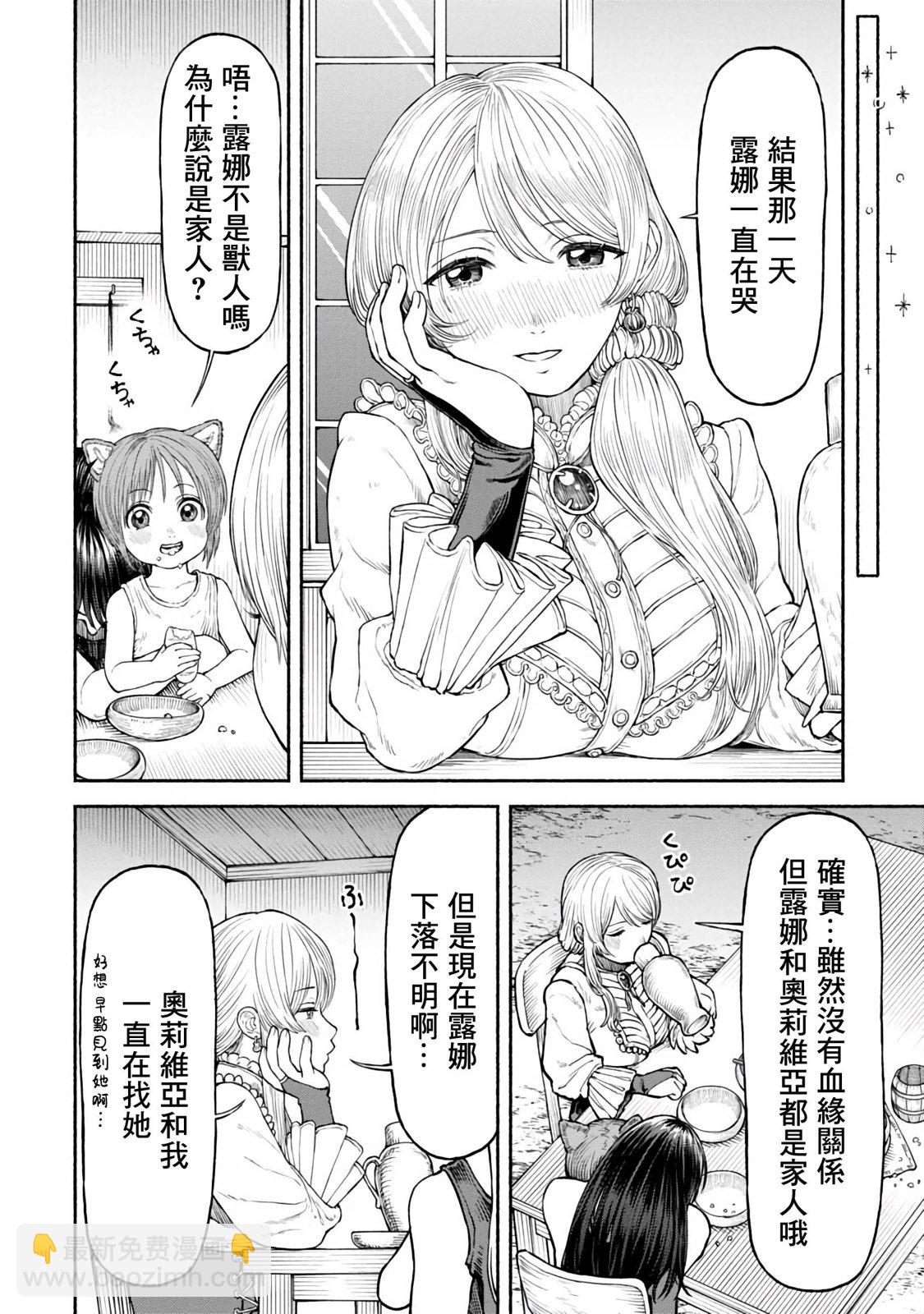 第31话-老幺露娜12