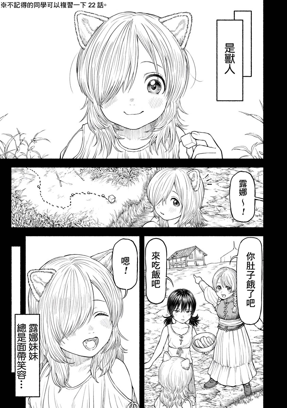 第31话-老幺露娜5