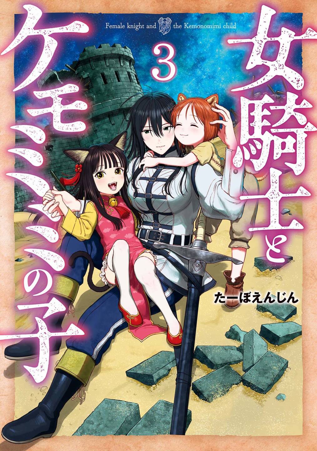 第3卷加笔0