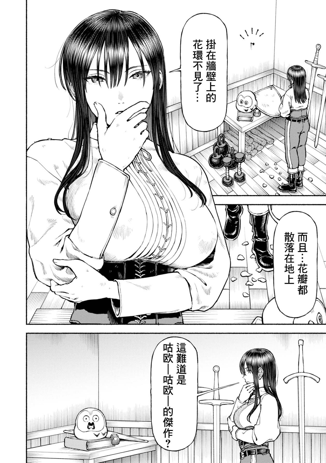 第41话-彼此彼此0