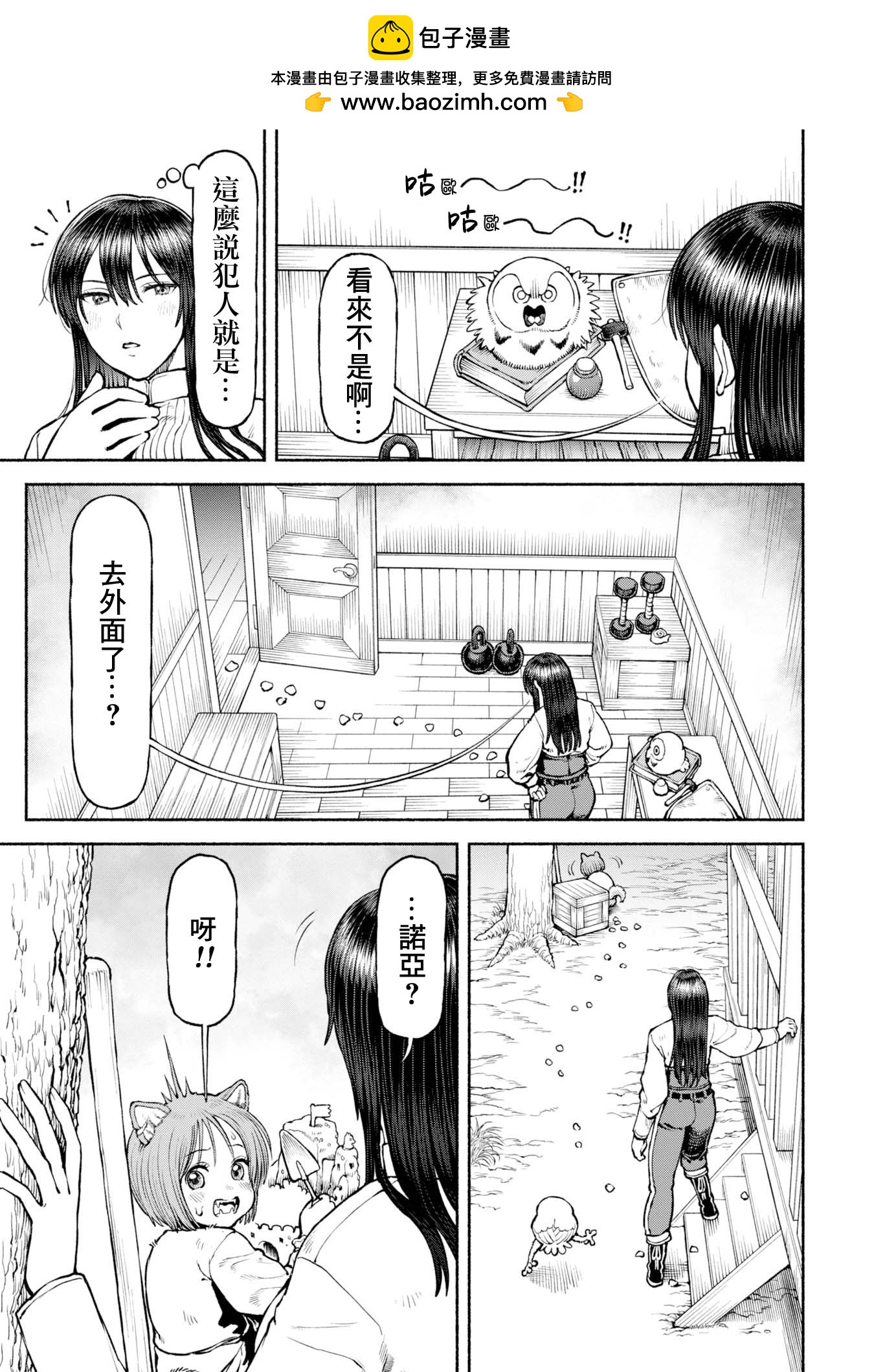 第41话-彼此彼此1