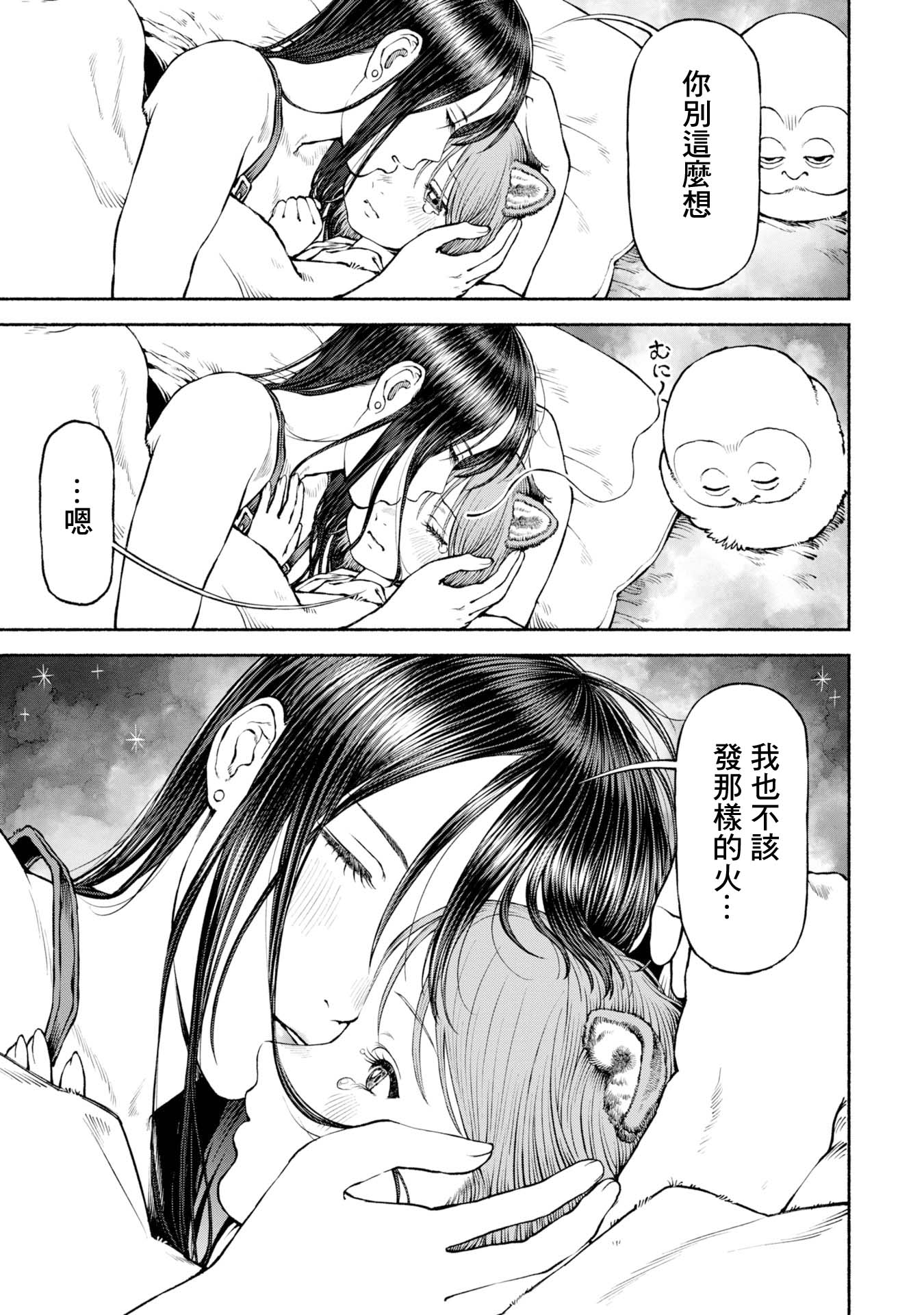 第41话-彼此彼此7