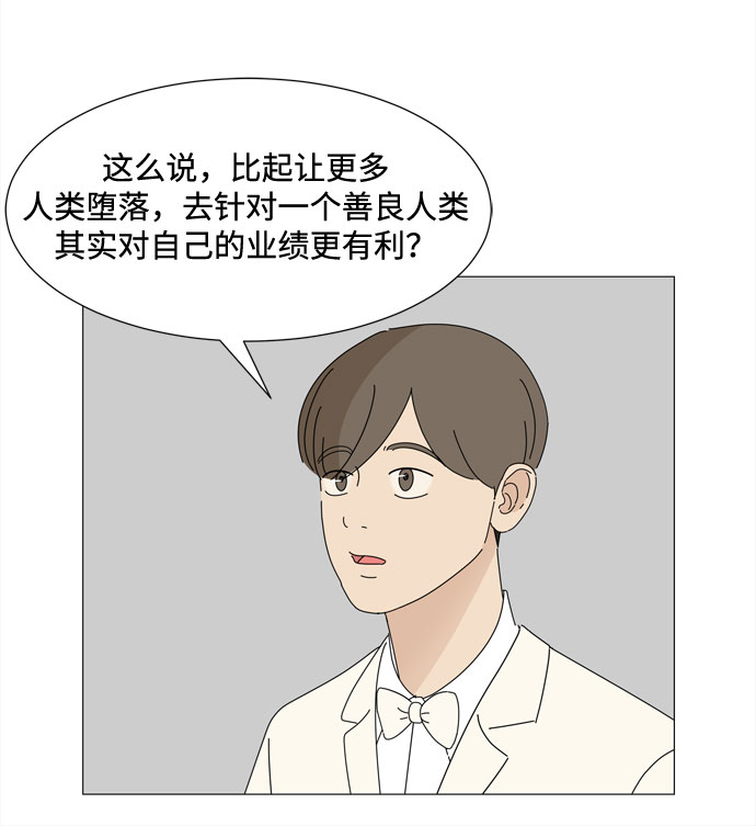 第36话 每时每刻谨防恶魔研讨会18