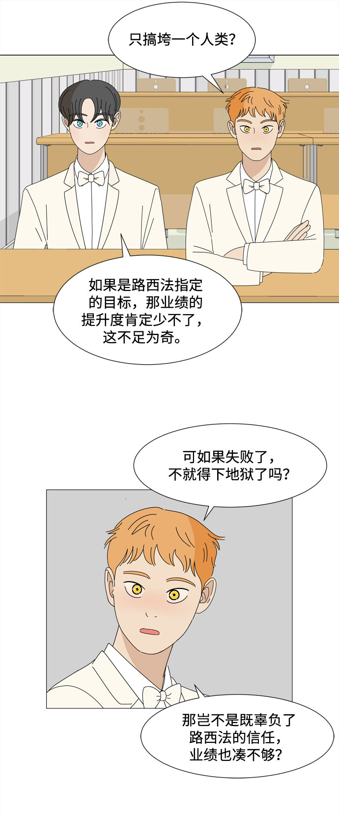 第36话 每时每刻谨防恶魔研讨会26