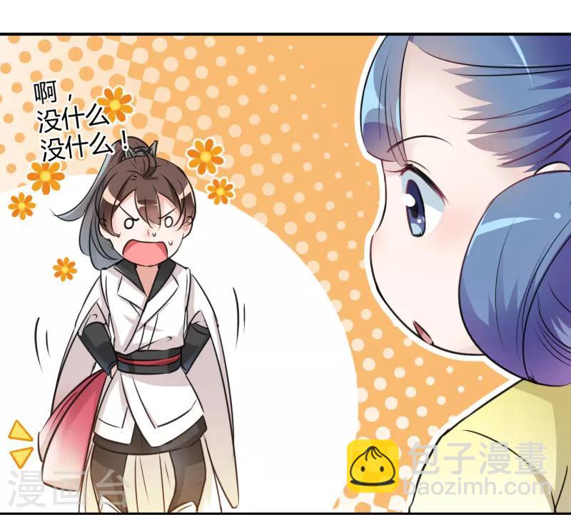 第28话 公子有了心上人？17