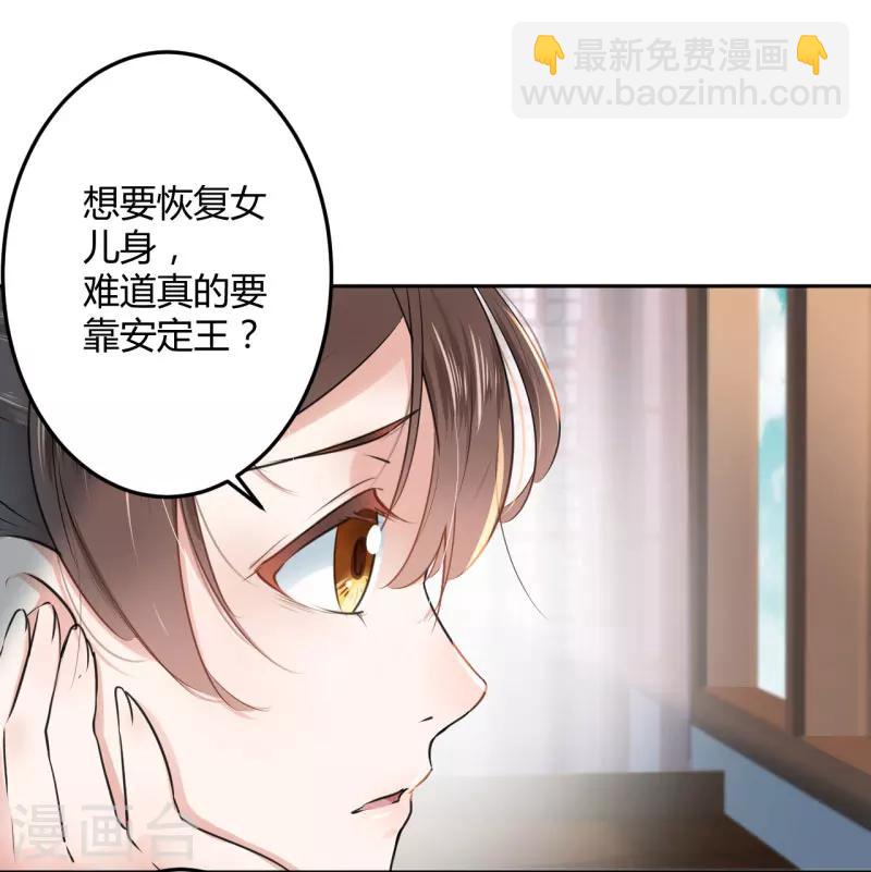 第28话 公子有了心上人？8