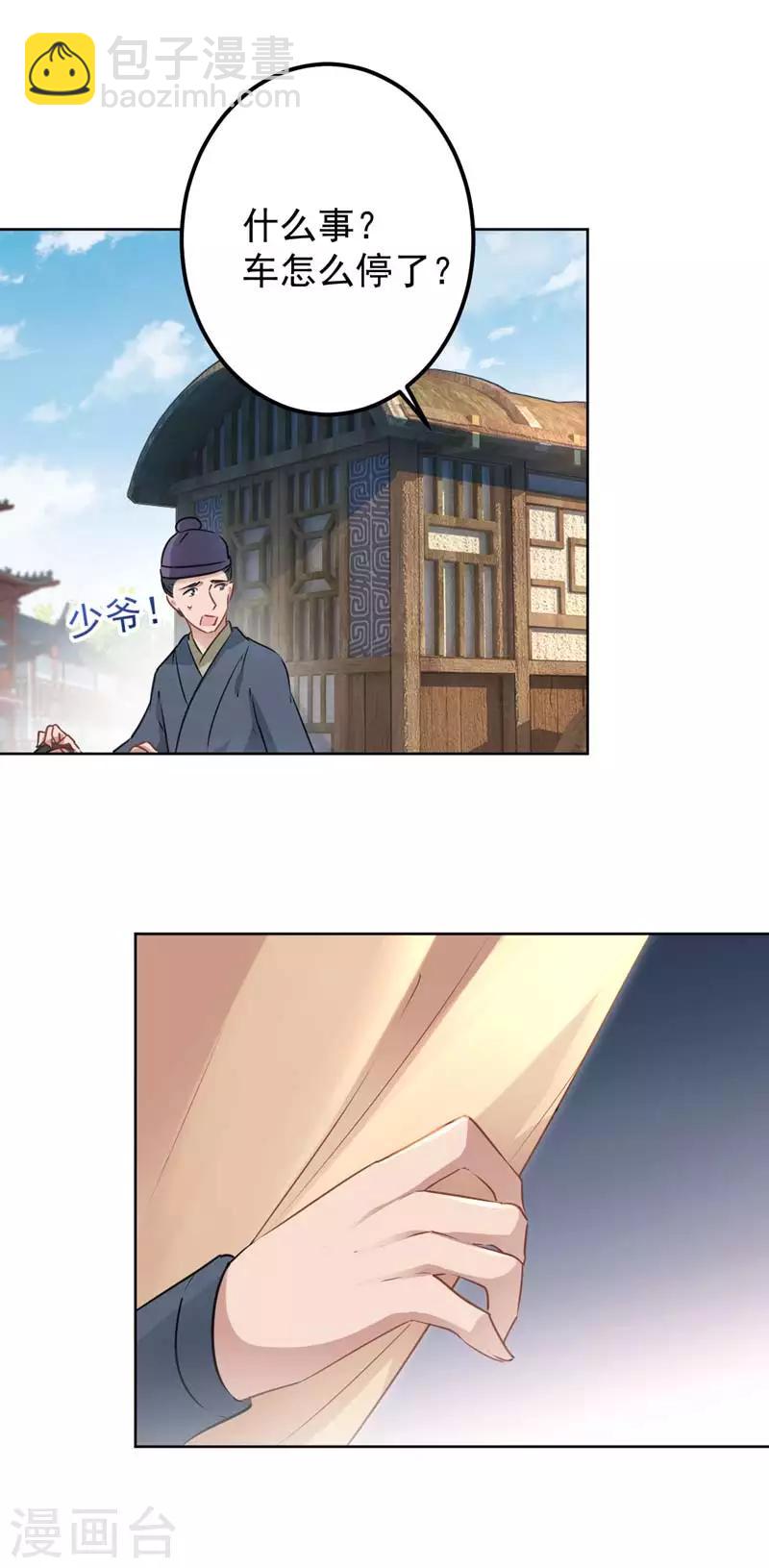 第65话 艳福不浅的沈秋20