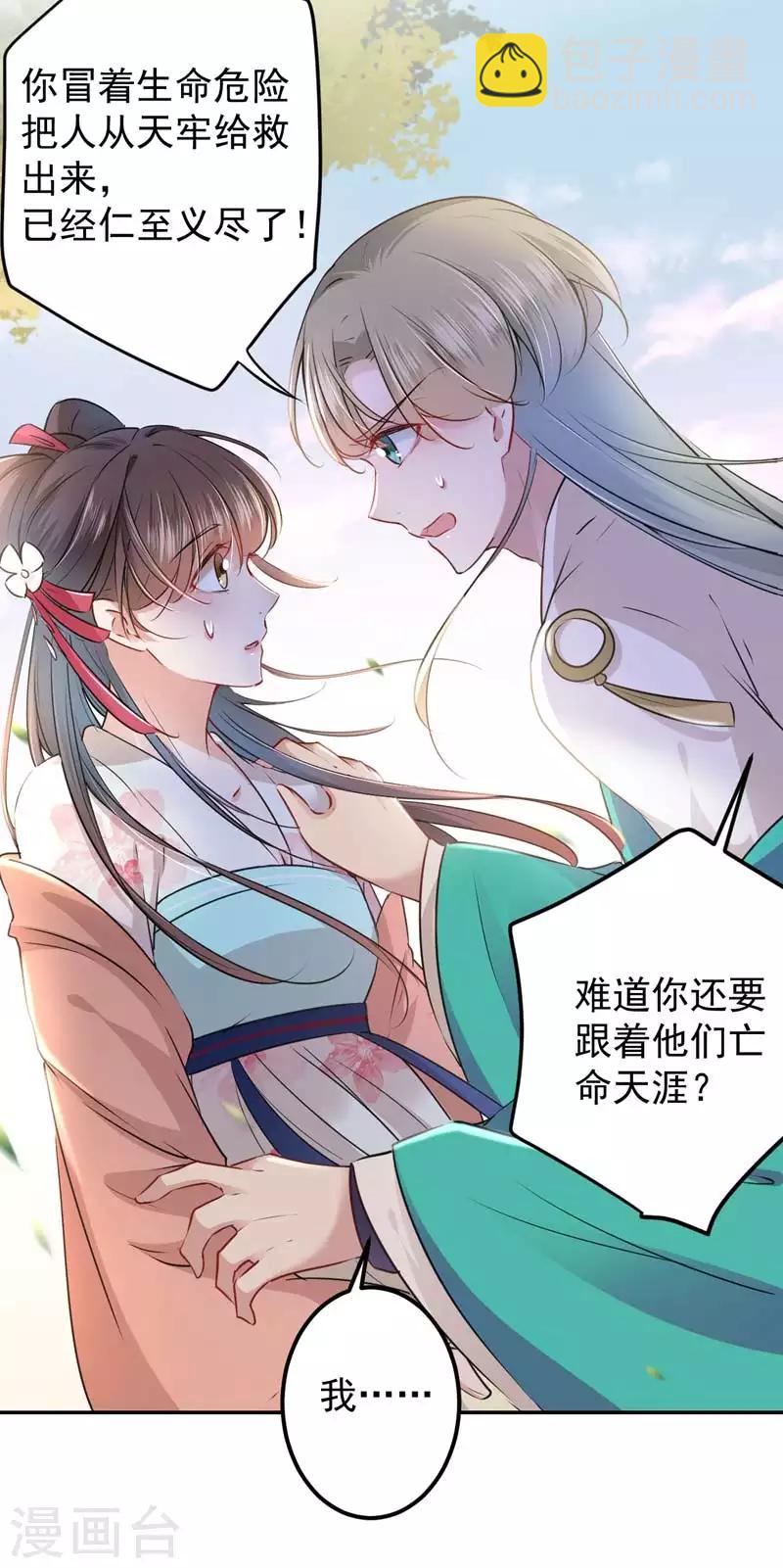 第69话 你很在乎萧瑾瑜？15