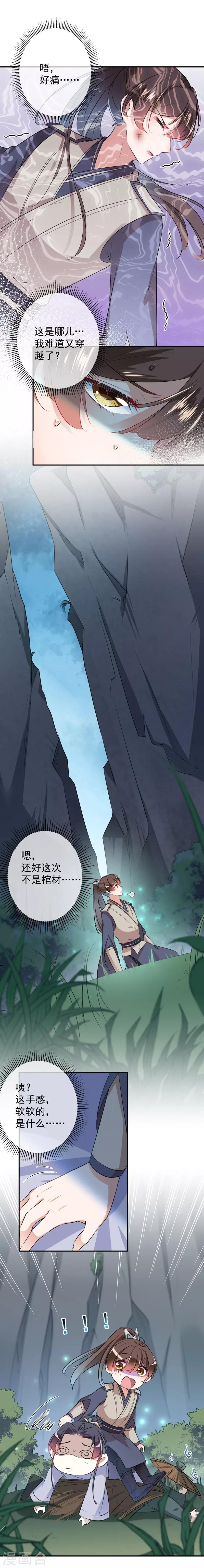 第83话 我不会丢下娘子！11
