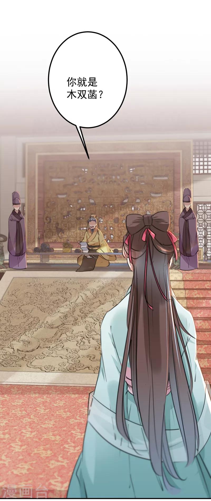 第121话 皇上让我做侍妾？1