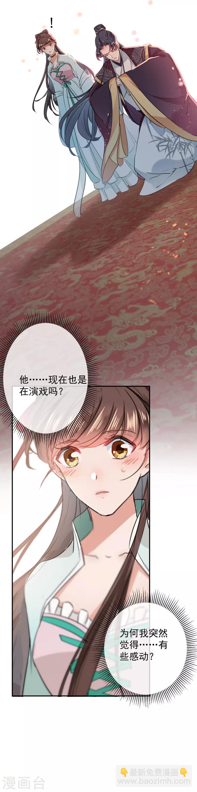 第121话 皇上让我做侍妾？11