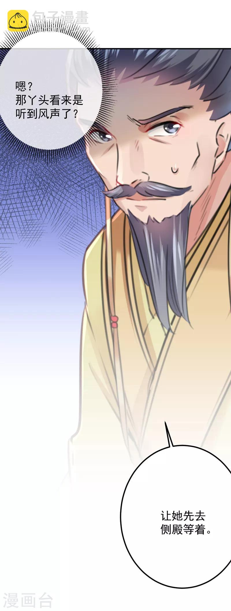 第121话 皇上让我做侍妾？16