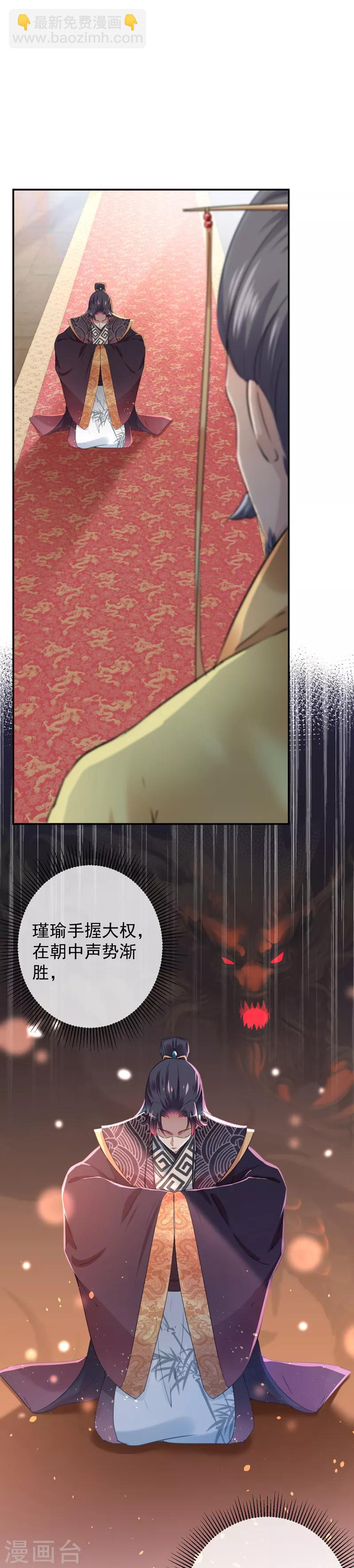 第121话 皇上让我做侍妾？17