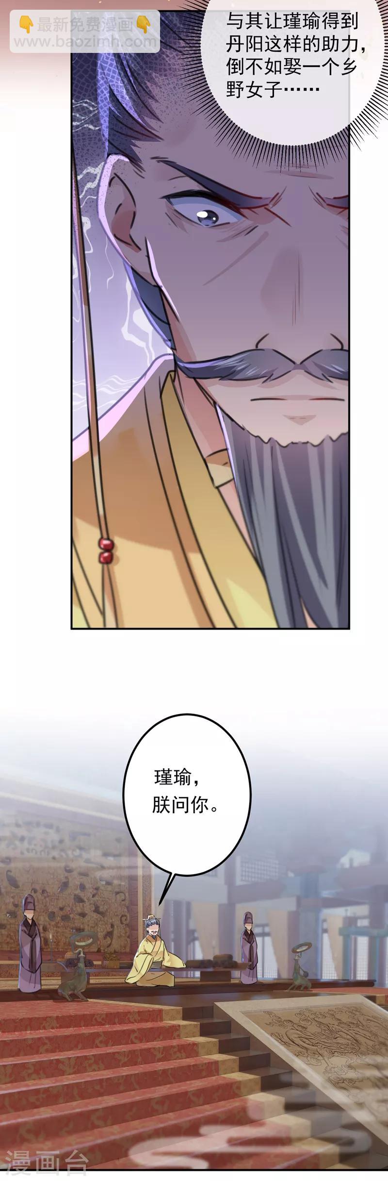 第121话 皇上让我做侍妾？18