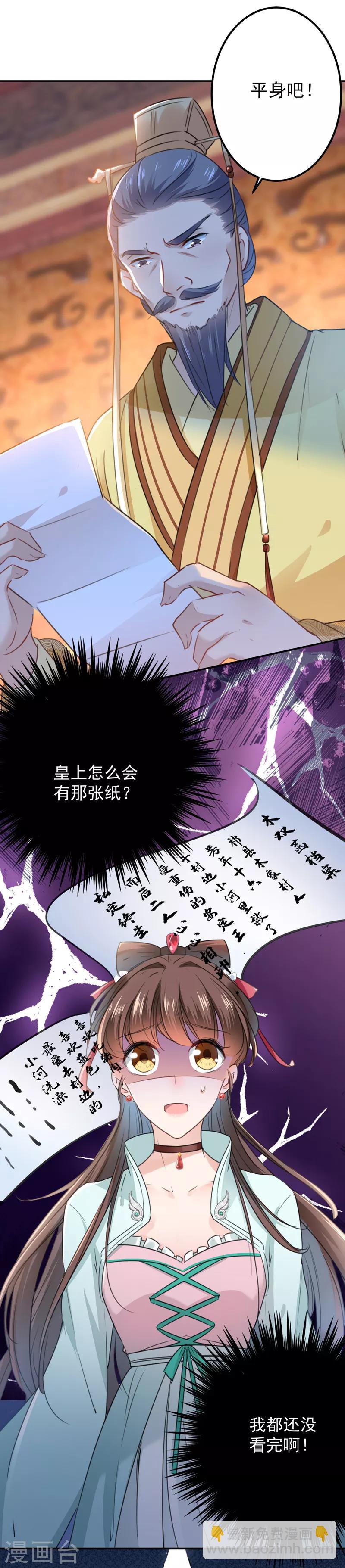 第121话 皇上让我做侍妾？2