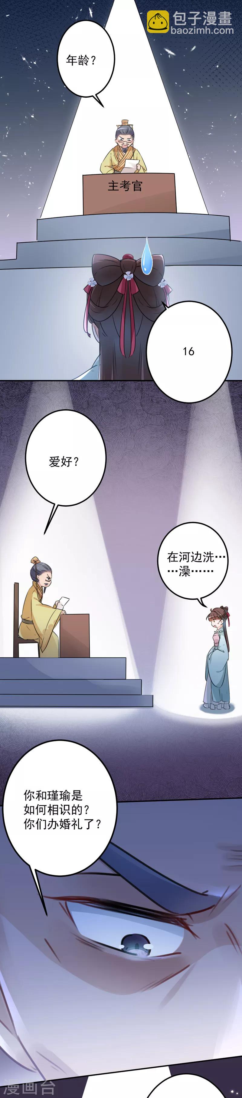 第121话 皇上让我做侍妾？3