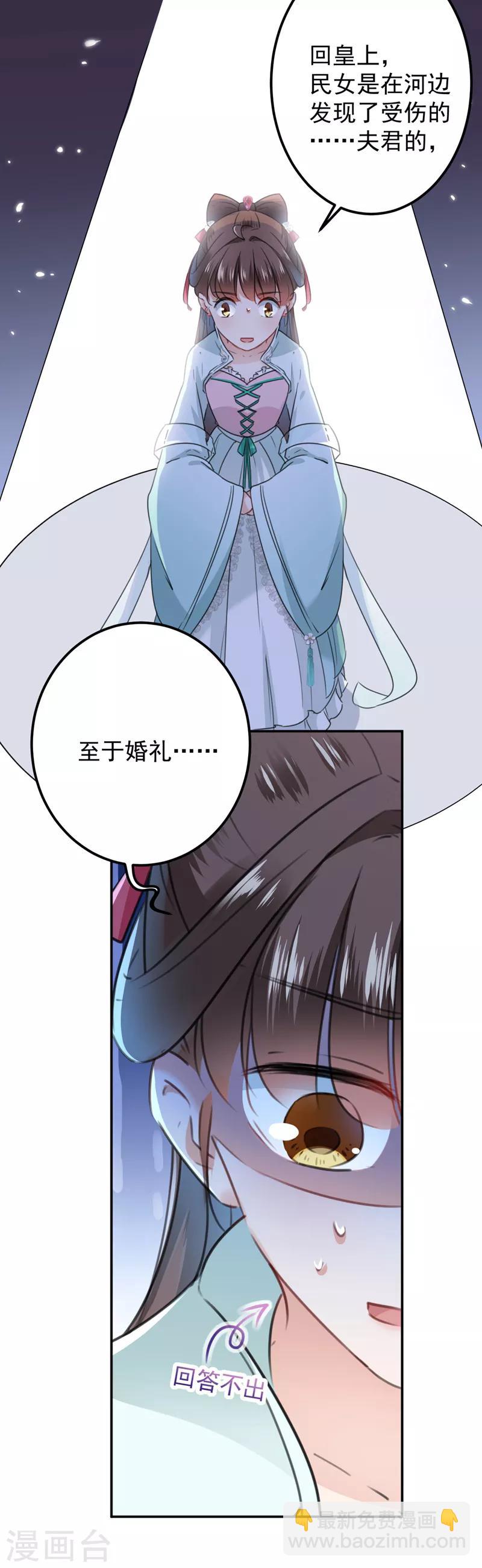 第121话 皇上让我做侍妾？4