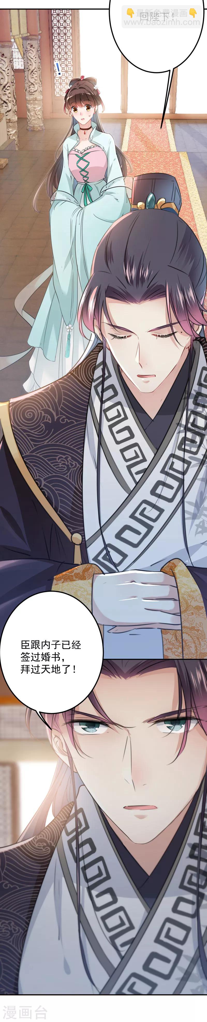 第121话 皇上让我做侍妾？6