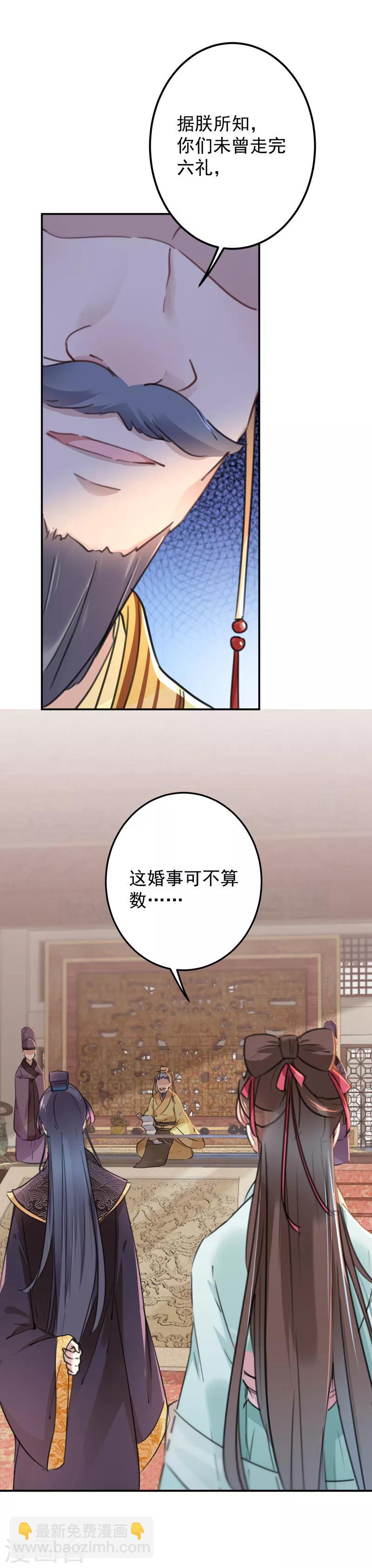 第121话 皇上让我做侍妾？7