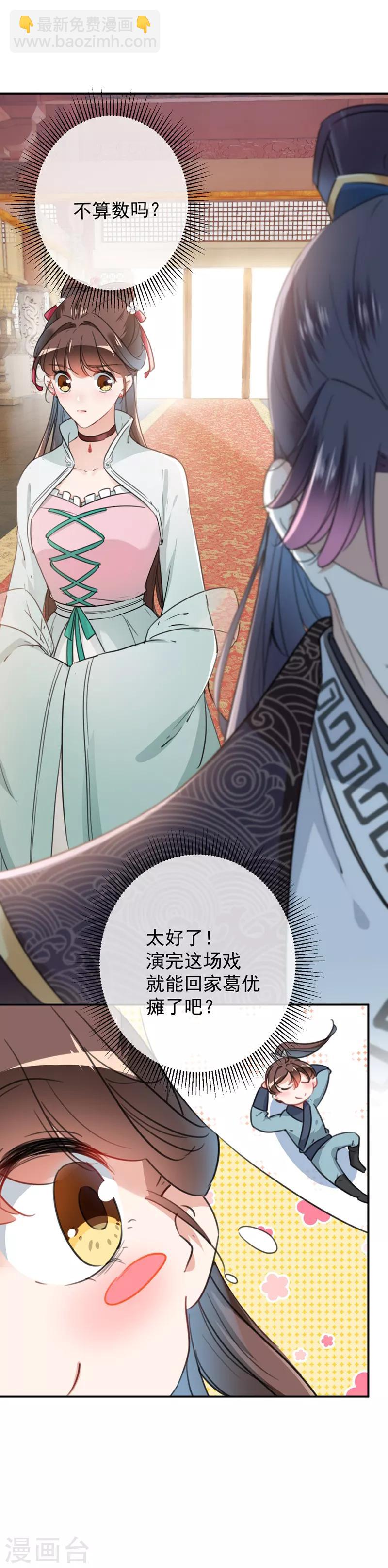 第121话 皇上让我做侍妾？8