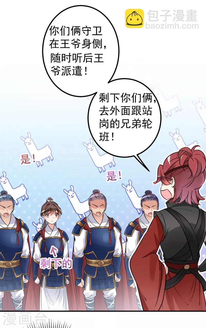 第138话 贴~身~亲卫！51
