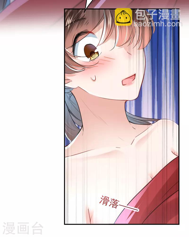 第142话 本王允许你以身相许！17