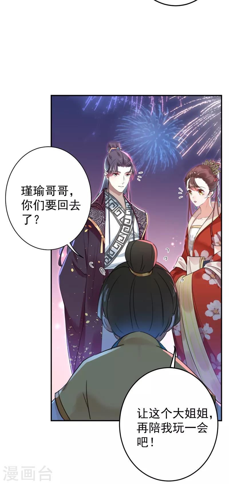 第156话 撩妹技能飙升！27